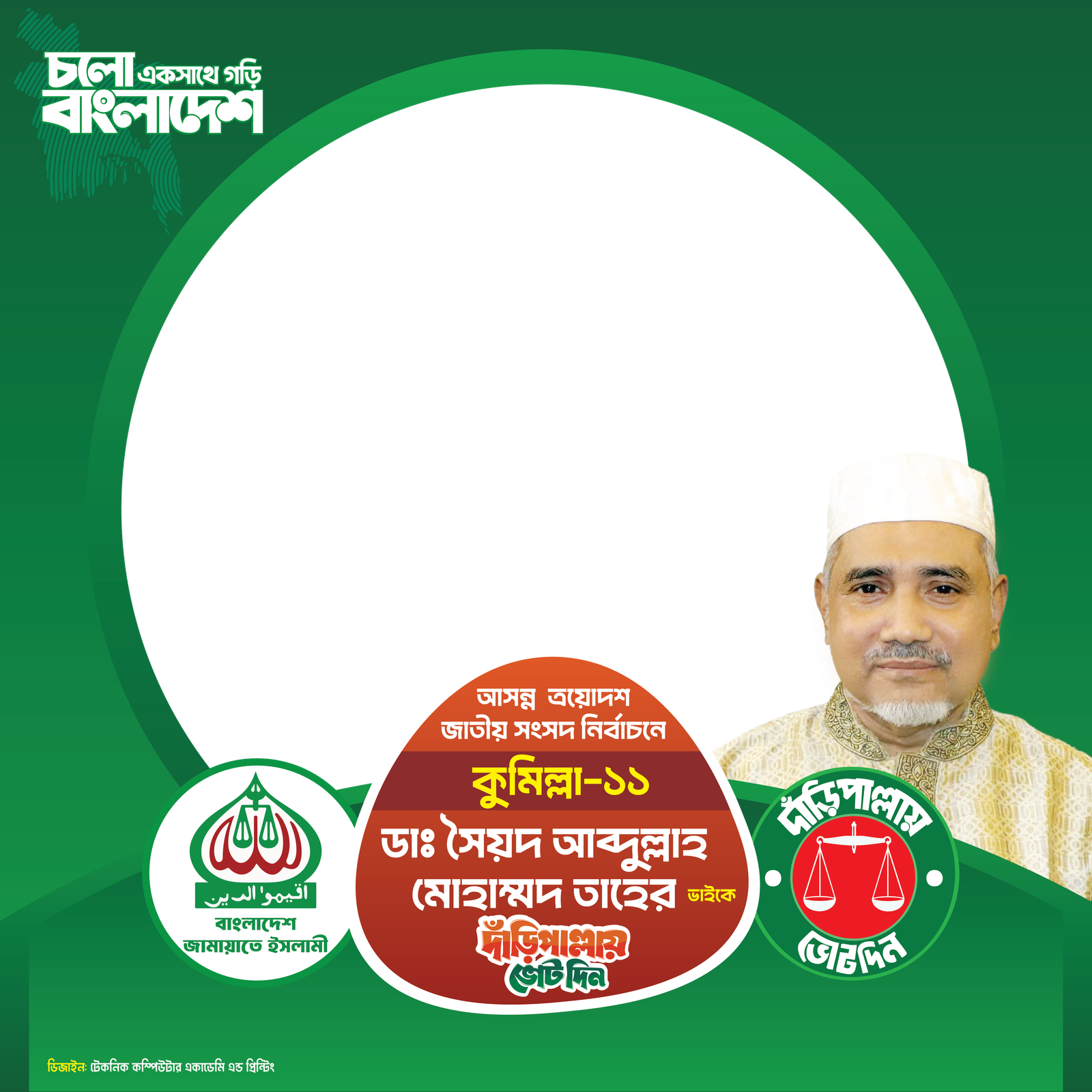 ডাঃ সৈয়দ আব্দুল্লাহ মোহাম্মদ তাহের - Photo Frame